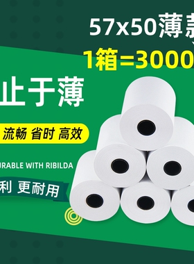 薄款打印纸热敏57&times50超薄美团外卖卷纸po收银机通用80x80整箱57x30x40超市票据厨房无管芯纸业小卷
