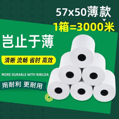 薄款打印纸热敏57&times50超薄美团外卖卷纸po收银机通用80x80整箱57x30x40超市票据厨房无管芯纸业小卷