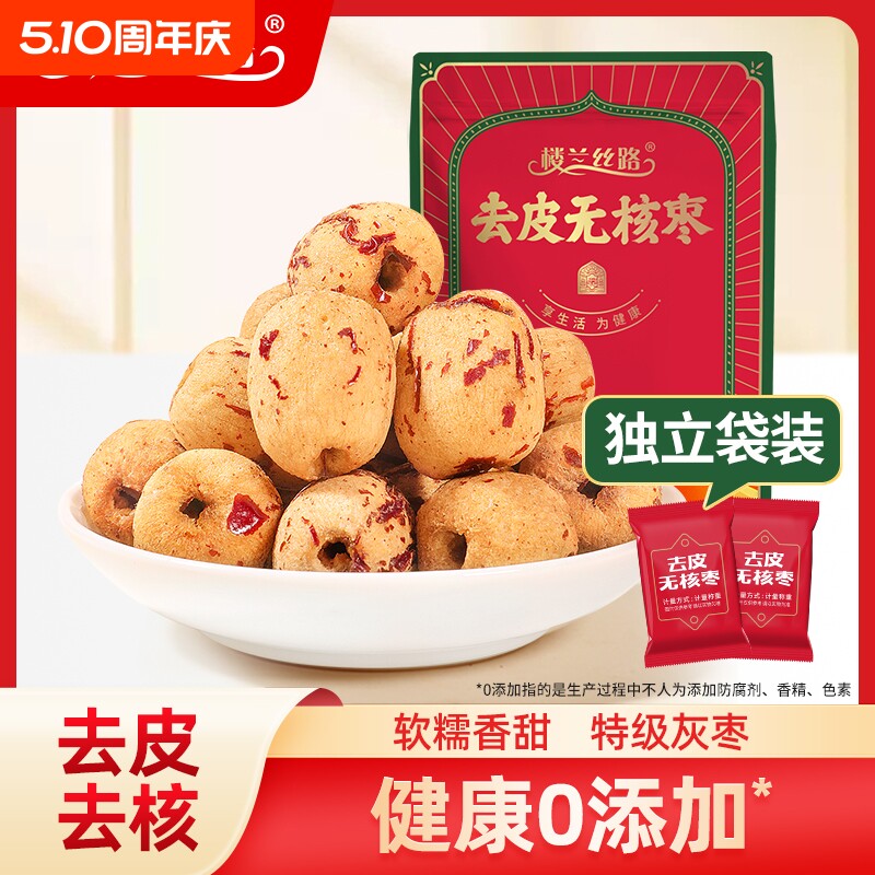 楼兰丝路去皮脱皮红枣新疆无核零食蜜饯果干免洗去核枣健康年货节