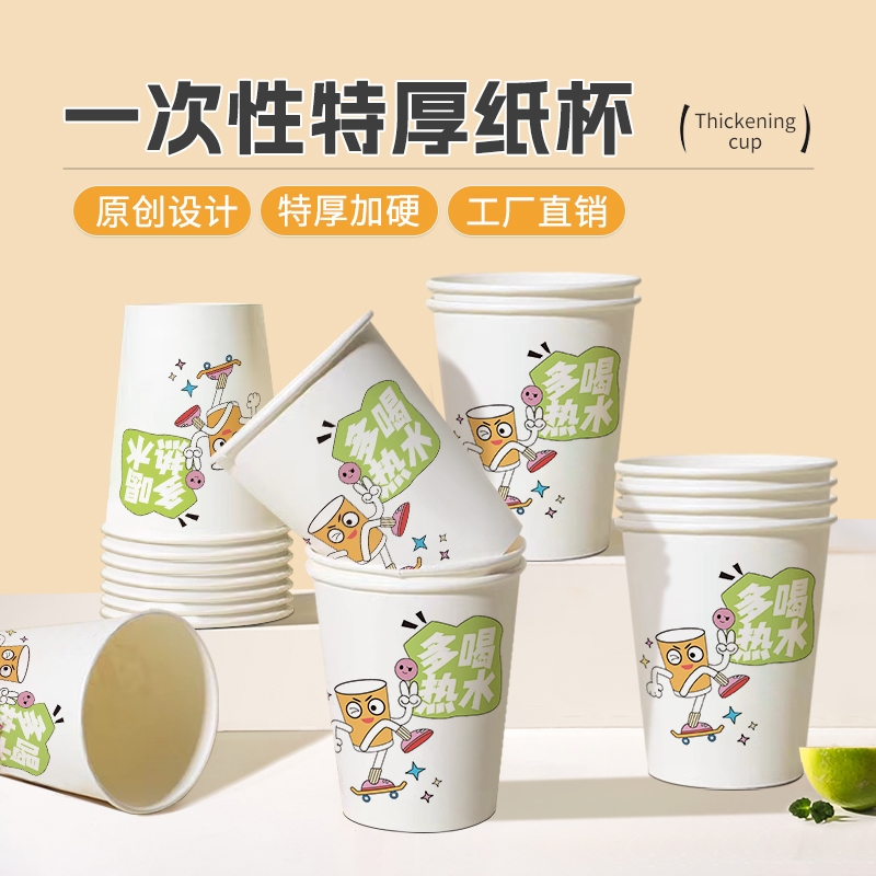 一次性纸杯覆淋膜加厚家用精品纸杯商用办公茶水杯子冷热饮料茶杯