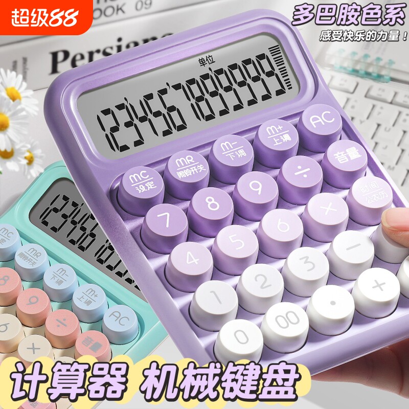 新款高颜值渐变计算器图片