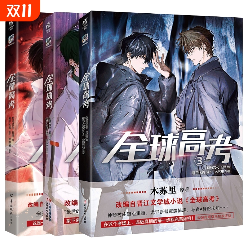套装3册【赠多重精美礼品】全球高考漫画1+2+3 E泽木苏里全球高考小说全套青春文学实体书 漫画书籍 天闻角川