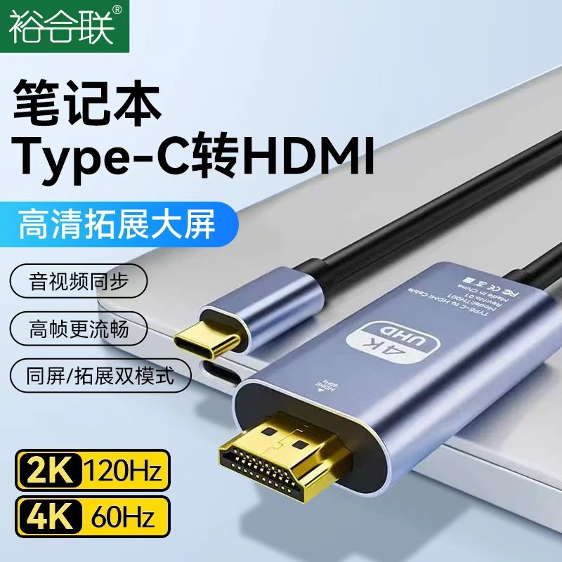 typec转hdmi手机电脑8K电视机笔记本电脑同屏转换连接线显示器投影高清typc数据安卓投屏线ipad平板通用