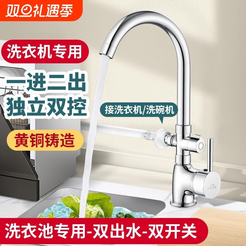 一进二出厨房洗菜盆水龙头双出水一分二单冷冷热洗衣机水槽洗衣池
