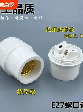 加厚耐高温吊式灯头 E27螺口led节能灯灯座 胶木阻燃家用螺纹