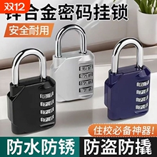 密码锁学生宿舍挂锁小型家用门锁储物柜行李箱柜子头盔锁头大门