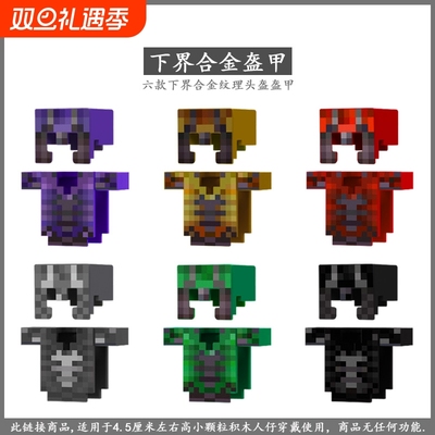 兼容乐高2025我的世界积木MC人仔装备下界合金盔甲剑玩具斧头钻石
