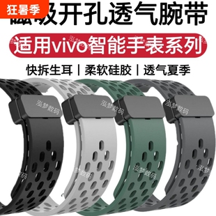 适用vivo Watch5手表带Watch3磁吸Watch2柔软亲肤硅胶iQOO Watch5防水防汗透气运动休闲夏季快拆式手腕带