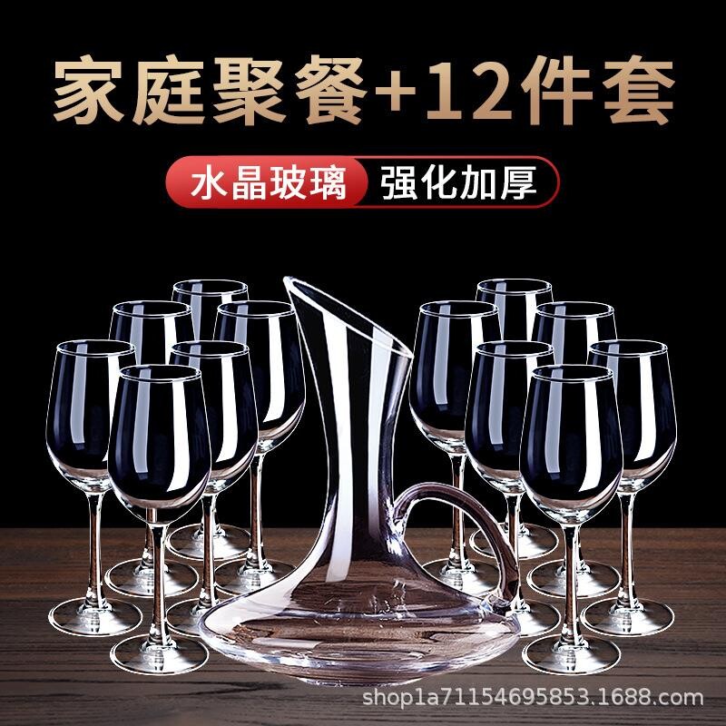 红酒杯12只家用聚餐高级感一套水晶杯高脚玻璃杯子醒酒器勃艮第杯