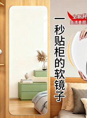 亚克力全身镜贴墙自粘软镜子