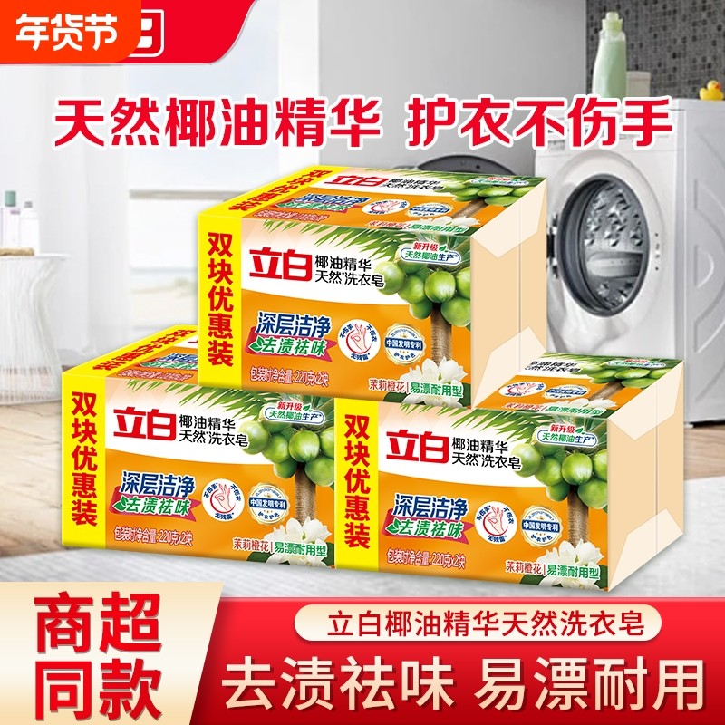 立白椰油精华天然洗衣皂肥皂耐用易漂深层去渍家用大块透明皂正品