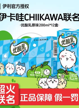 【吉伊卡哇联名装】伊利优酸乳原味200ml*12盒12月产整箱含乳饮品