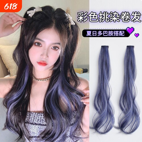 一片装彩色挑染假发片女长发