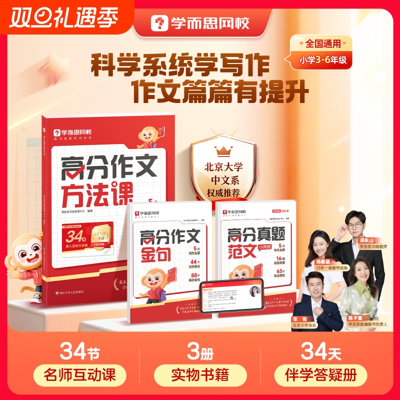 2026学而思高分作文方法课小学三四五六年级上下册满分金句小升初真题范文精选写作模板素材积累技巧与同步作文书L时光能力新版