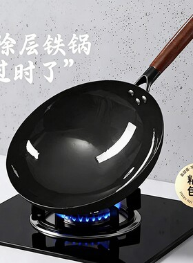 章丘炒菜锅铁锅炒锅旗舰老式家用不粘锅无涂层燃气灶适用圆底不需