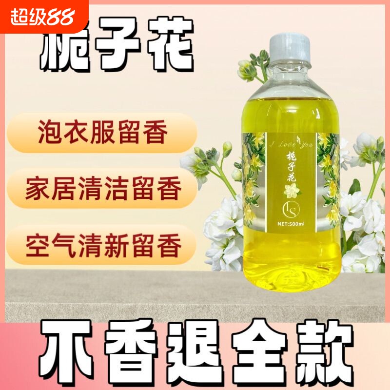 清新经典栀子花香水500ML大瓶持久酒店夏天必备专用款室内香薰