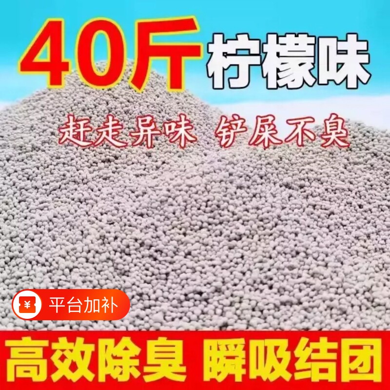 猫砂超强除臭40斤特价20斤装细砂10kg20斤装膨润土砂10斤猫咪用品