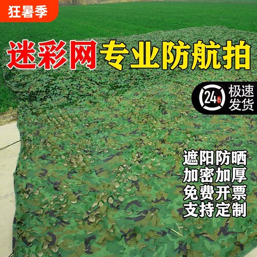 防航拍伪装网迷彩网遮挡布军绿色遮阳网树叶遮盖防晒户外绿化覆盖