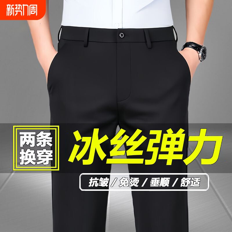 休闲裤男士高弹免烫夏季薄款西裤男黑色修身直筒商务正装裤子男裤