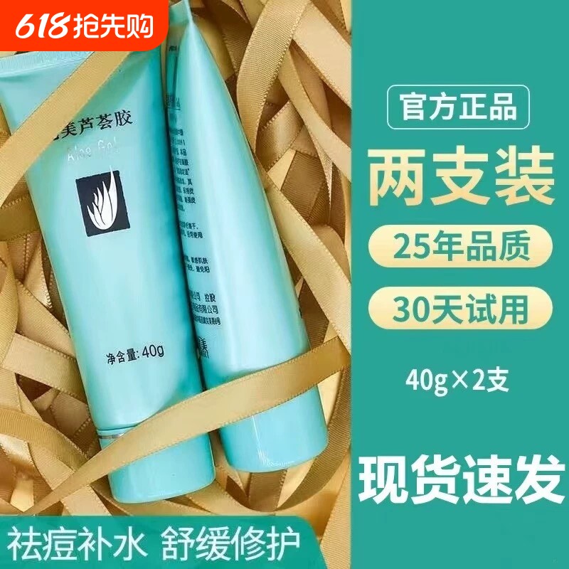 芦荟胶官方正品补水保湿凝胶晒后修复滋润舒缓皮肤男女去痘印护肤