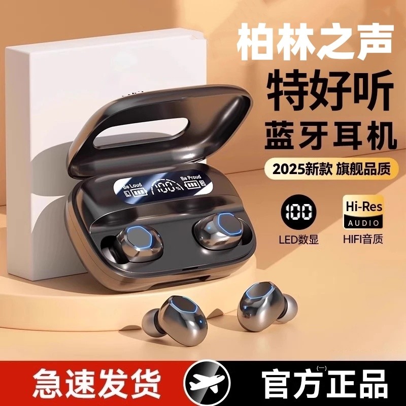 柏林之音无线蓝牙耳机入耳式高音质运动游戏降噪超长续航2025新款