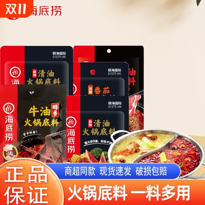 正宗海底捞牛油火锅底料汤料爆炒牛油家用多口味选择家庭装麻辣烫