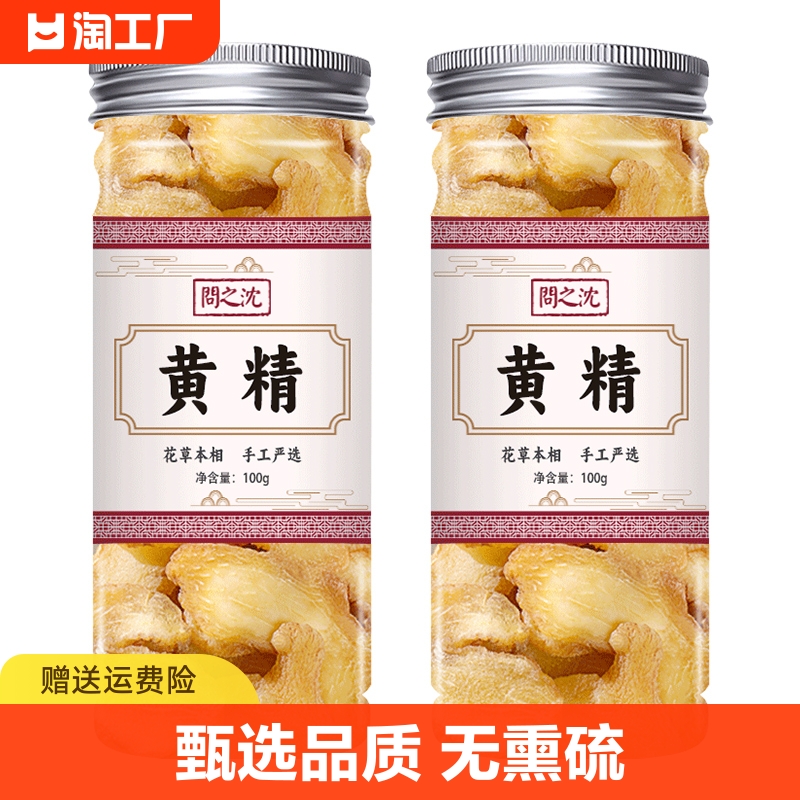 黄精片500g九华山生黄精泡茶泡水干食用野生九蒸九晒中药材正品