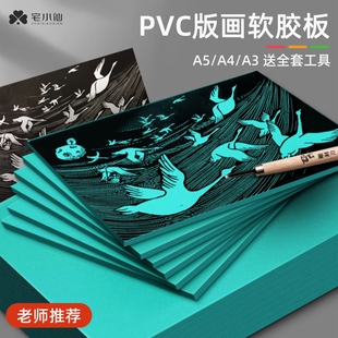 美术雕刻专用a5a4胶板绿色木刻版 画材料pvc橡胶板拓印画硬胶勾线描边绘图板拓印画软麻 画工具套装 画胶板版