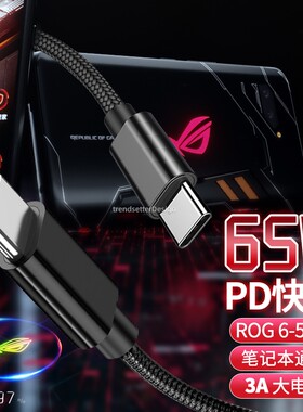 适用华硕ROG8/9/7/6/5数据线65W快充ROG5s/ROG3败眼之家游戏手机双TYPE-C编织充电线