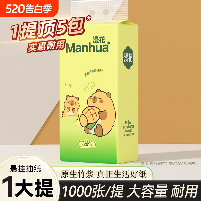漫花绿熊悬挂抽纸1000张家用卫生纸悬挂式大包餐巾纸厕纸
