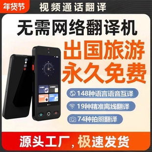 翻译机2026新款多国语言同声翻译器离线传译实时对话韩语德语俄语英语日语翻译神器出国旅游拍照商务学习机