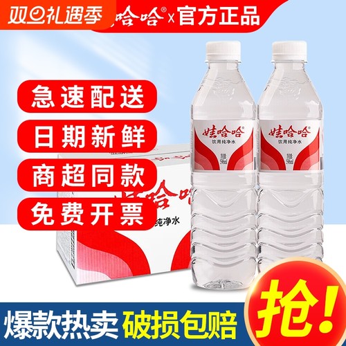 娃哈哈纯净水596ml*12/24瓶整箱特批价哇哈哈小瓶饮用水多规格