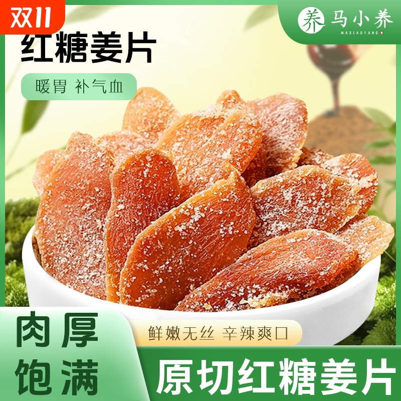 纯手工古法红糖姜片女生零食干吃即食无渣姜片果脯果干蜜饯