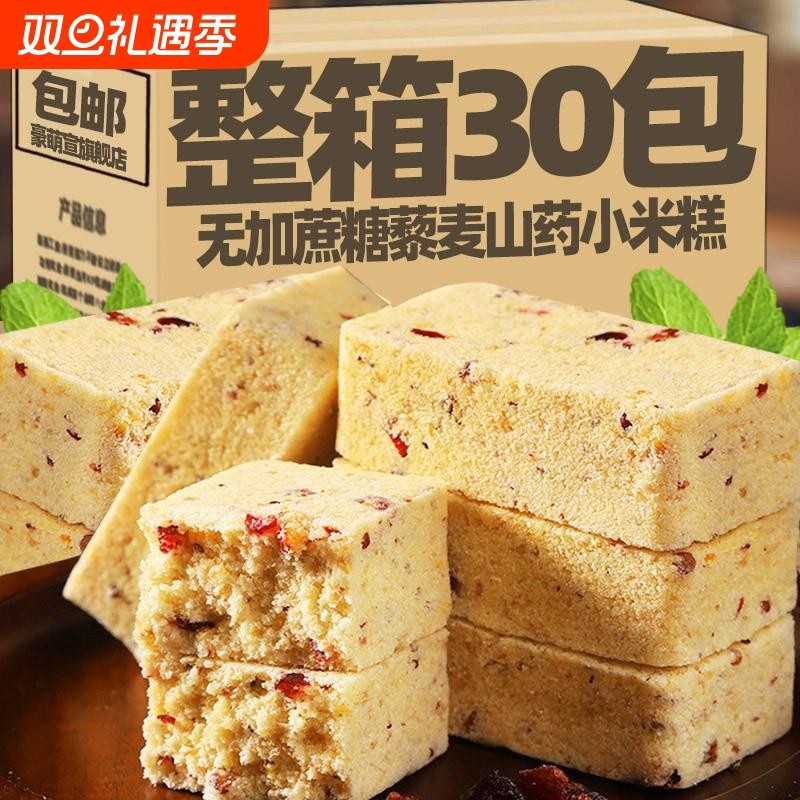 藜麦山药小米糕无加蔗糖蔓越莓芡实茯苓糕健康脾胃粗粮代餐零食品