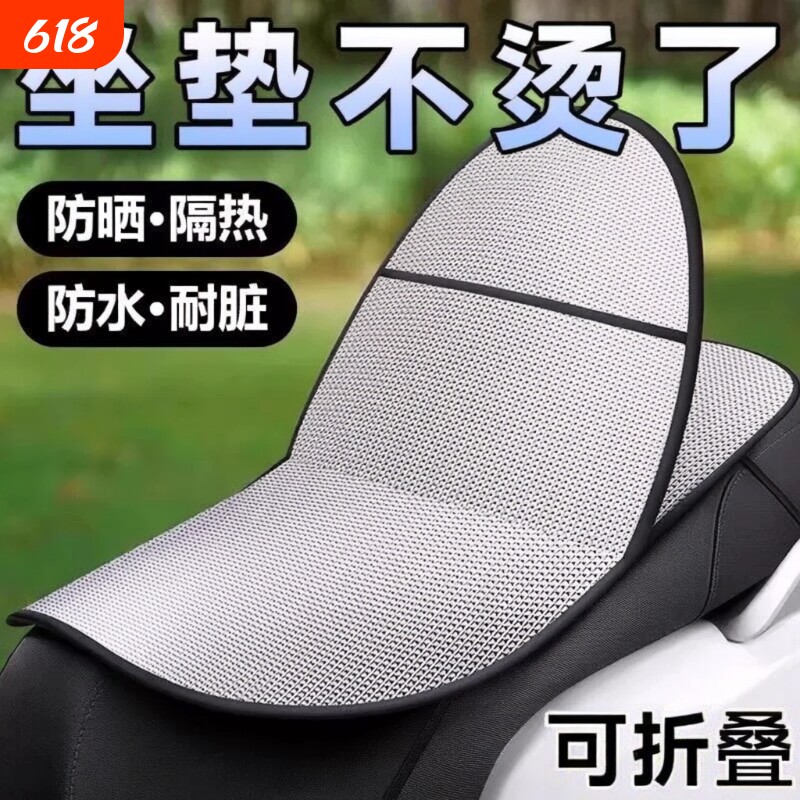 电动车防晒坐垫防烫隔热夏季电瓶座垫套防水通用摩托车隔热垫电车