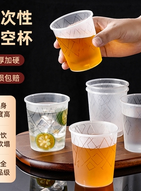 航空杯一次性杯子食品级PP加厚塑料家用耐高温茶杯水杯太空杯加硬