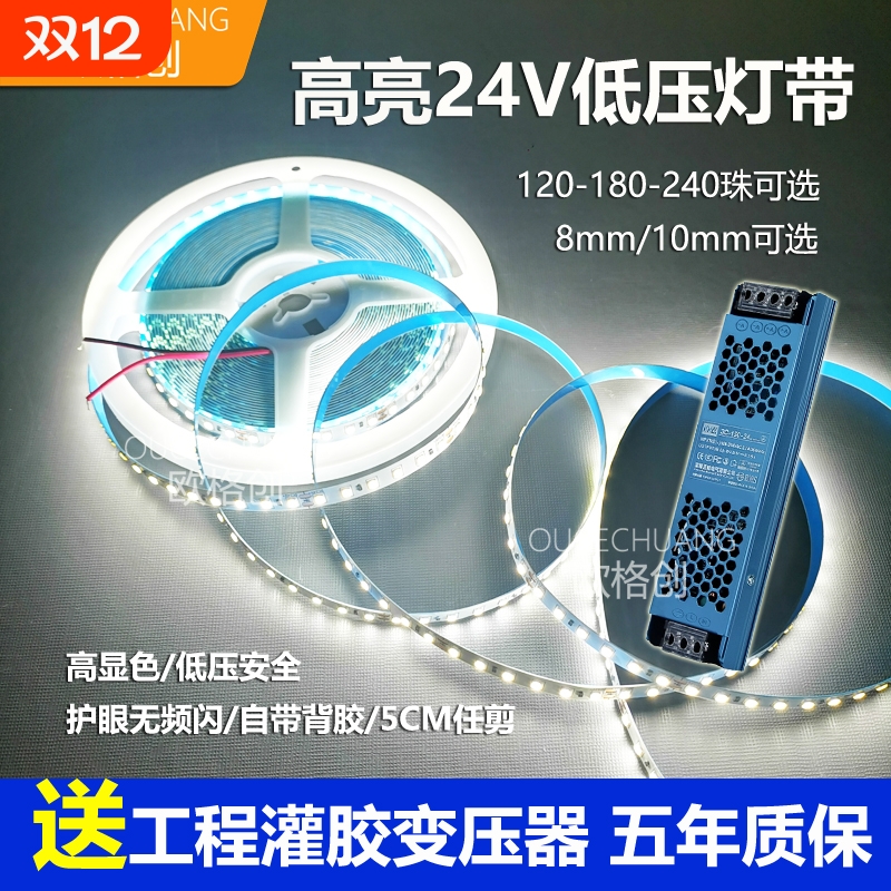 LED低压贴片自粘灯带无频闪线条灯12V24V 室内氛围灯客厅吊顶灯槽