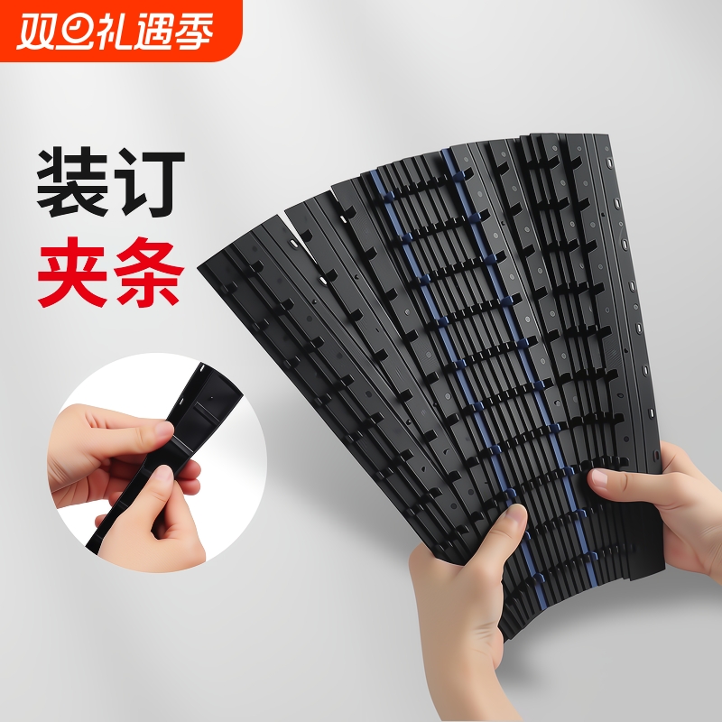 夹条装订10孔装订夹条标书打孔装订夹A4合同卡条压条文件塑料装订条订装条资料装订成册夹条胶片扣环压边条