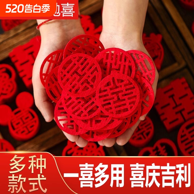 结婚手抛喜字备婚囍字婚庆用品大全婚礼喜字婚房布置装饰小喜字贴