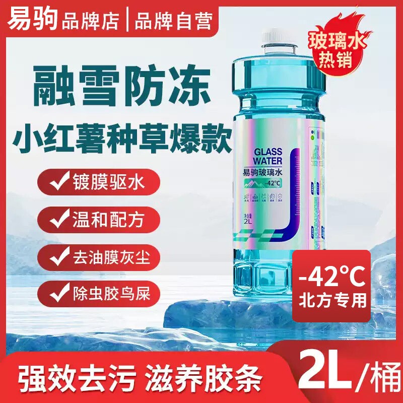 德国汽车玻璃水去油膜虫胶汽车雨刮器去污镀晶防雨疏水防冻雨刮水