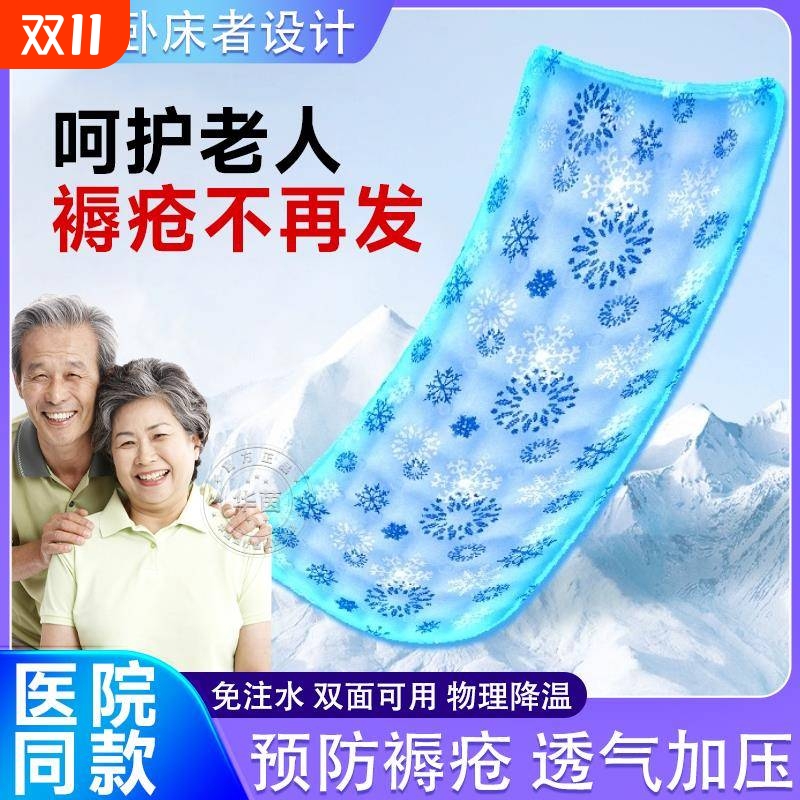 【医生力荐】冰垫水床垫防褥疮