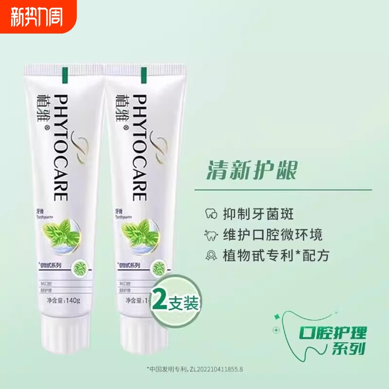 无限极植雅牙膏140g牙垢亮白去火清新薄荷口气正品护龈植物清火