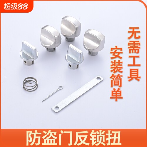 防盗门反锁钮保险旋钮入户门