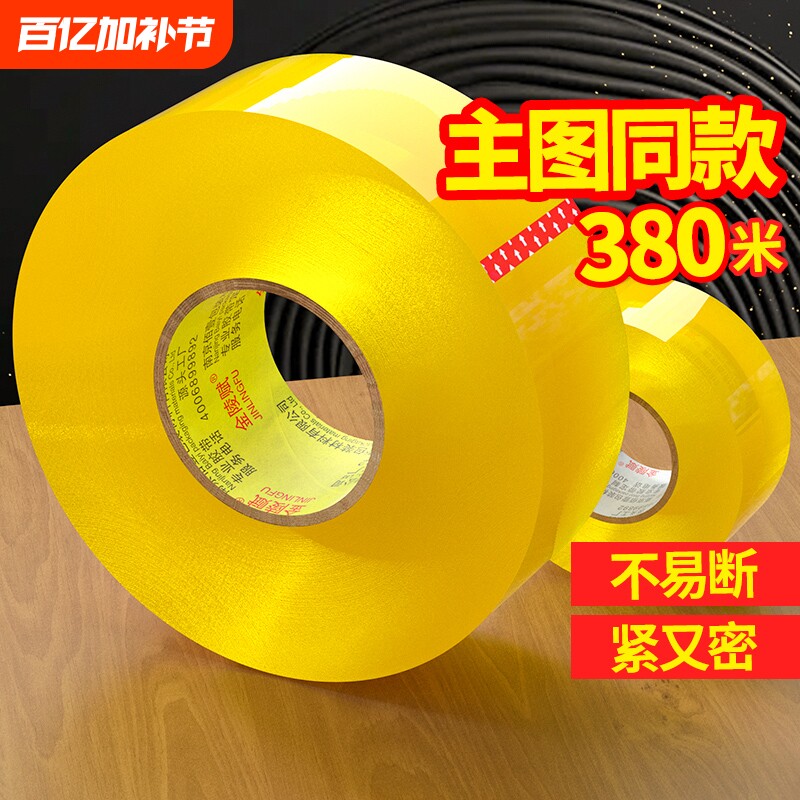 透明胶带高粘度快递打包封箱带批发封口胶布胶纸大卷强力封箱胶带宽4.5cm宽380米长淘工厂直销粘性强超强缝隙
