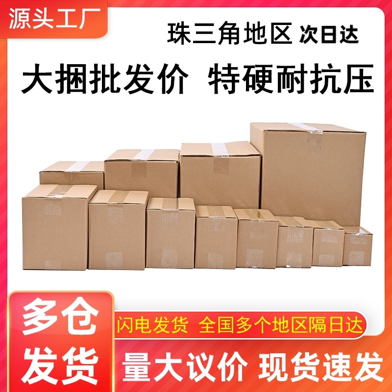 纸箱快递打包搬家纸箱批发飞机盒包装纸盒淘宝纸壳箱邮政大小箱子
