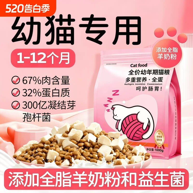 猫粮幼猫1到12月奶糕专用主食冻干营养全价成幼小猫咪肠胃鱼油