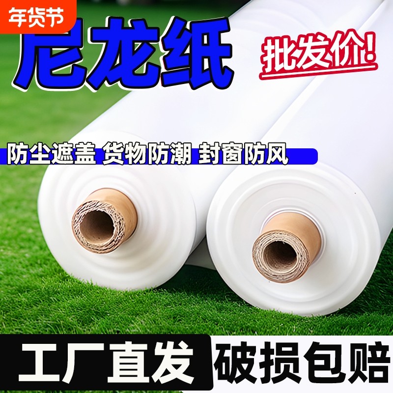 尼龙纸塑料布透明封窗户加厚包装膜防尘防水大棚保温塑料薄膜整卷,农机/农具/农膜,农用薄膜,淘宝优惠券,粉丝福利购,淘宝优惠卷