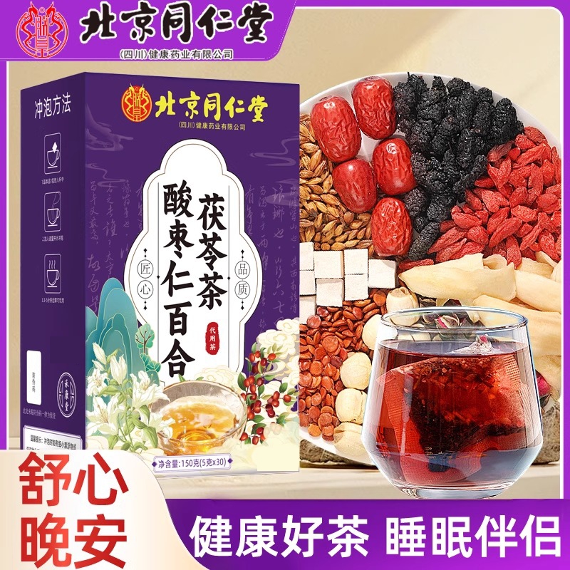 朕皇北京同仁堂酸枣仁百合茯苓茶旗舰店正品睡眠多梦安眠养生茶