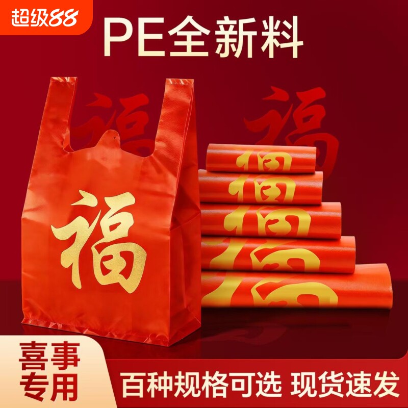 红色金袋福喜字塑料袋加厚结婚喜事新年食手提厂家背心袋品子抖音