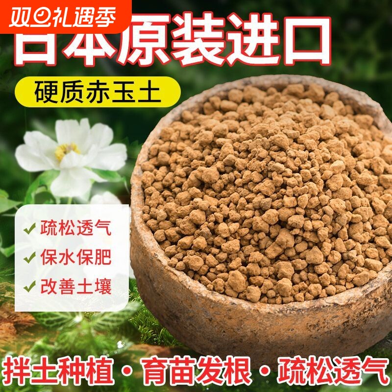 日本进口硬质盆景专用赤玉土三本线正品多肉爬宠铺面营养土大包装